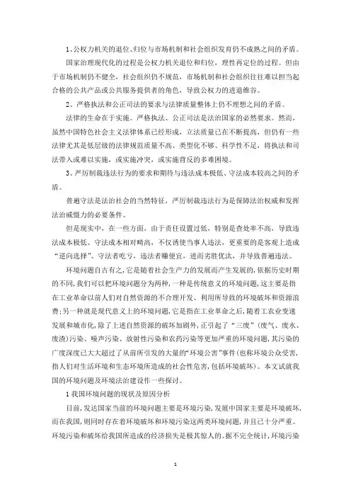 精选法治环境存在的问题
