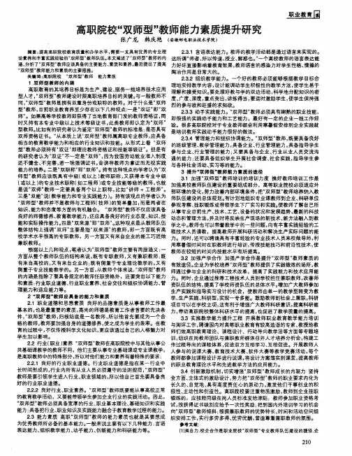 高职院校“双师型”教师能力素质提升研究