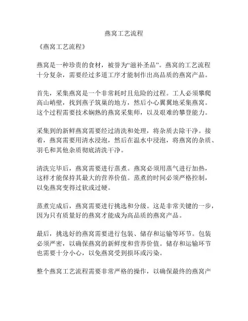 燕窝工艺流程