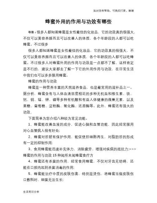 蜂蜜外用的作用与功效有哪些