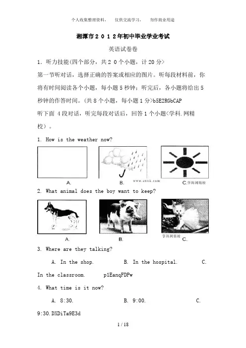 湖南省湘潭市中考英语试卷含答案