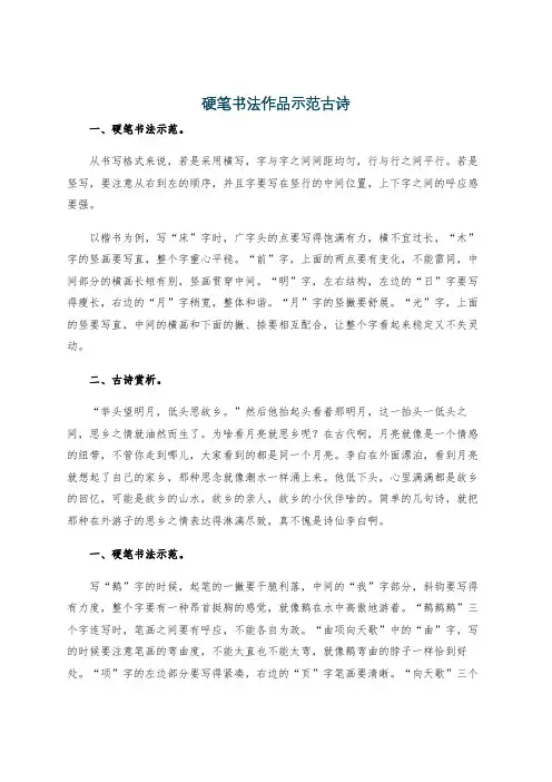 硬笔书法作品示范古诗