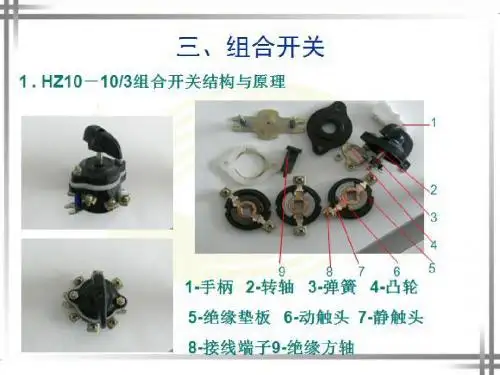 三、组合开关