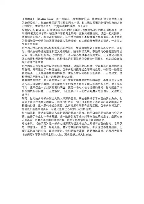 禁闭岛700字观后感