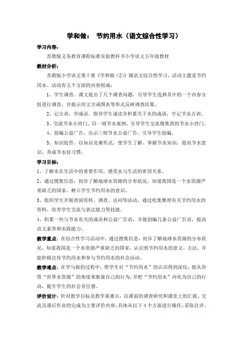 苏教版五年级语文下册《和做(2)  节约用水(语文综合性学习)》研讨课教案_19