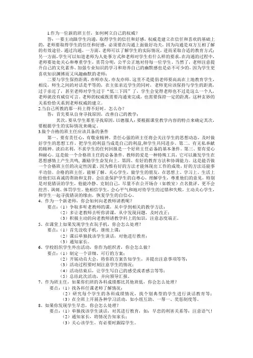 2013常见教师招聘面试题目5