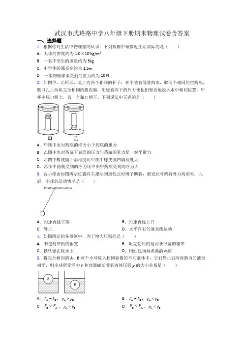 武汉市武珞路中学八年级下册期末物理试卷含答案
