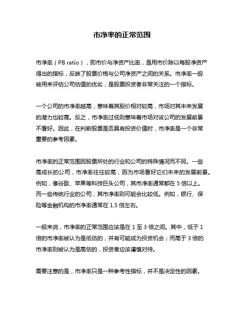 市净率的正常范围