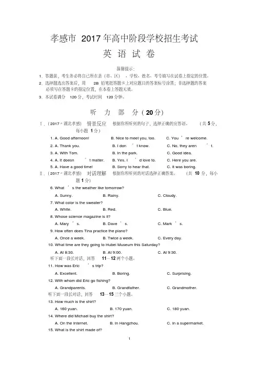 易错汇总2019年湖北孝感英语中考试题及解析