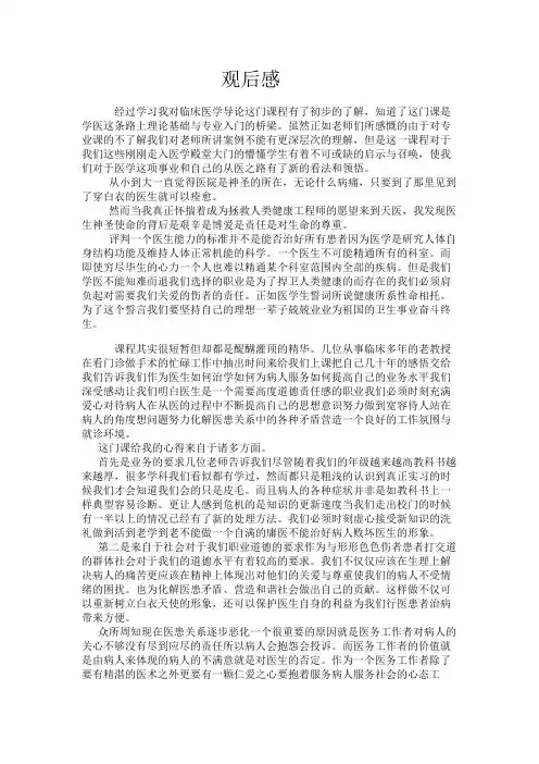 临床医学导论公开课读后感