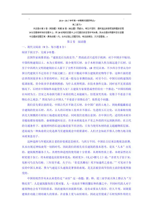 河南省平顶山市2018学年高二上学期期末调研考试语文试