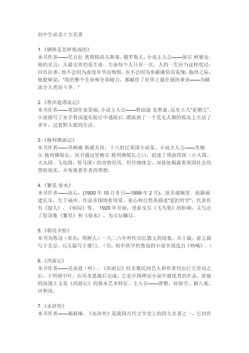 初中生必读十大名著