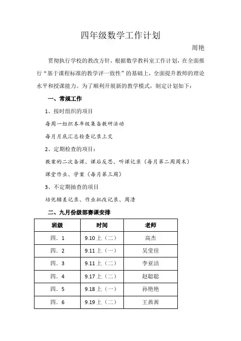 小学四年级数学工作计划