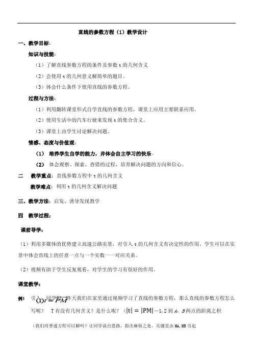 高中数学新北师大版精品教案《北师大版高中数学选修4-4：坐标系与参数方程 直线和圆锥曲线的参数方程》53