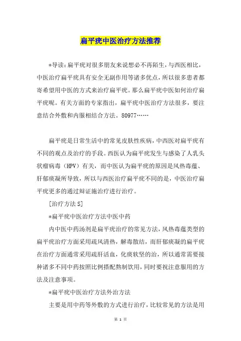 扁平疣中医治疗方法推荐