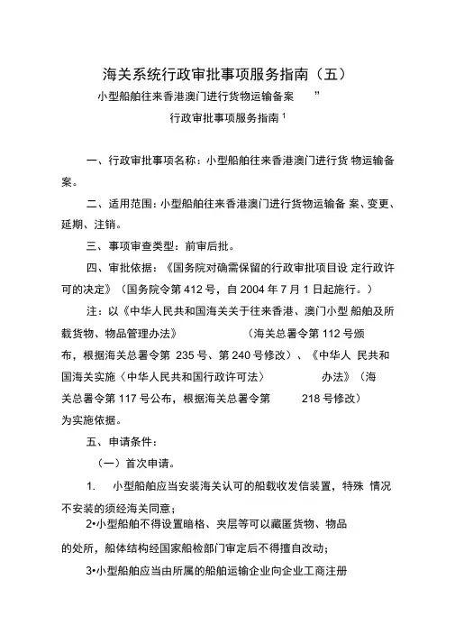 海关系统行政审批事项服务指南