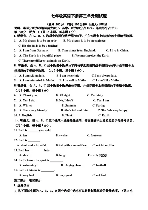 人教版七年级英语下册第三单元英语测试题