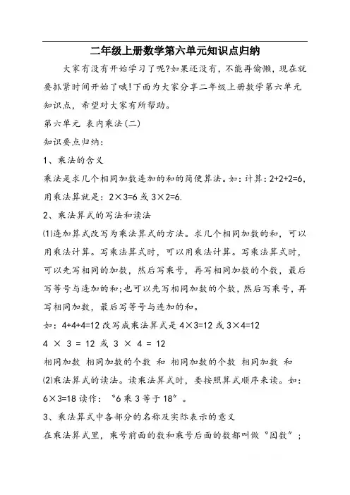 二年级上册数学第六单元知识点归纳
