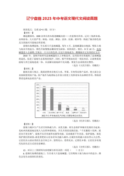 辽宁盘锦2023年中考语文现代文阅读真题及答案