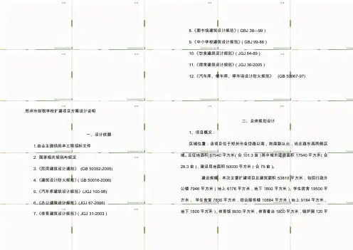 大学校园规划设计说明书