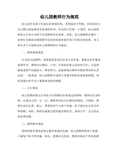 幼儿园教师行为规范