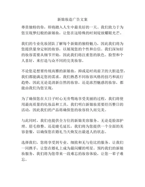 新娘妆造广告文案