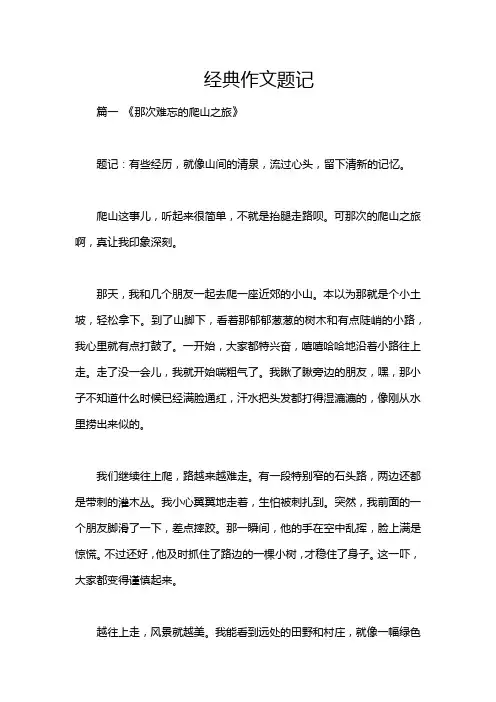 经典作文题记