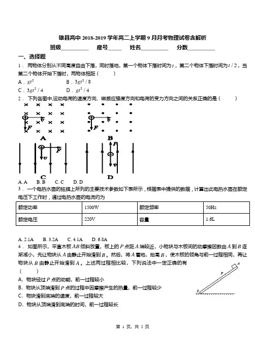 雄县高中2018-2019学年高二上学期9月月考物理试卷含解析