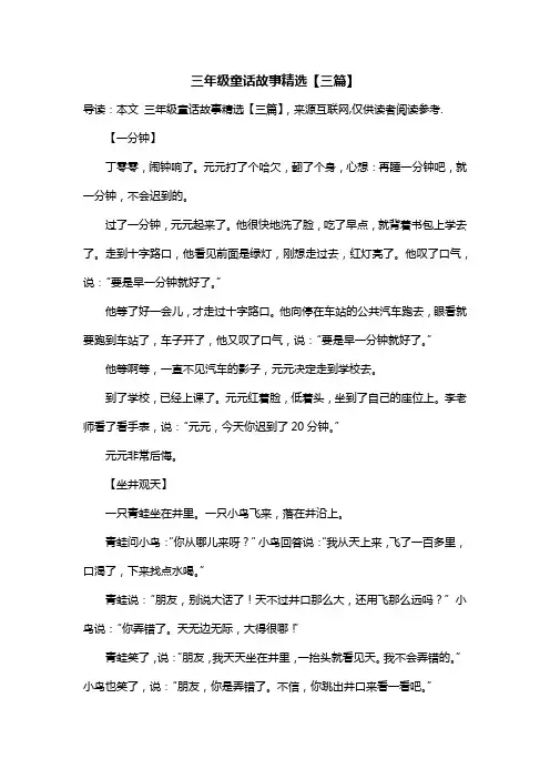 三年级童话故事精选【三篇】