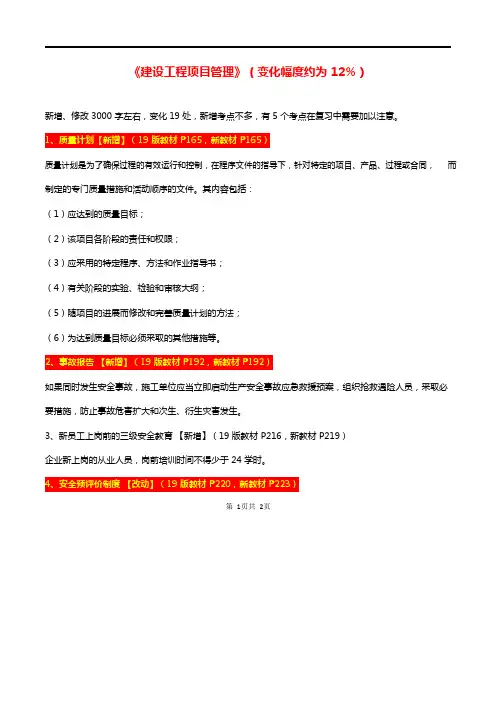 2020一建《建设工程项目管理》变化考点