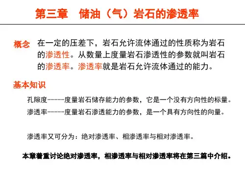 渗透率
