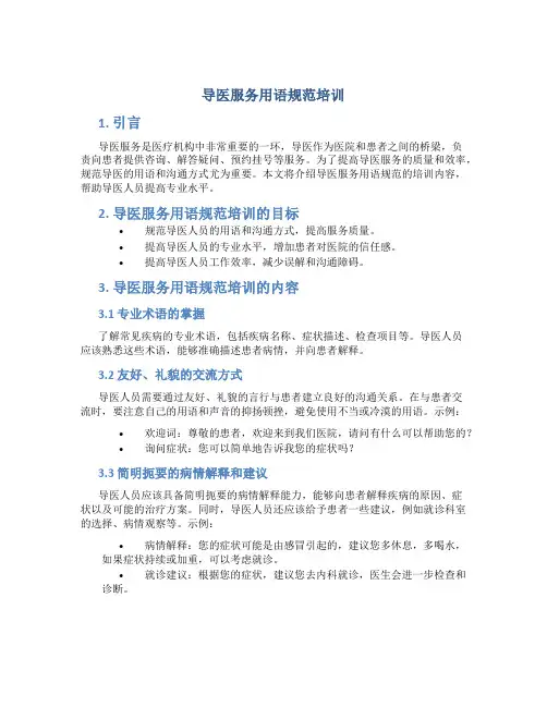 导医服务用语规范培训