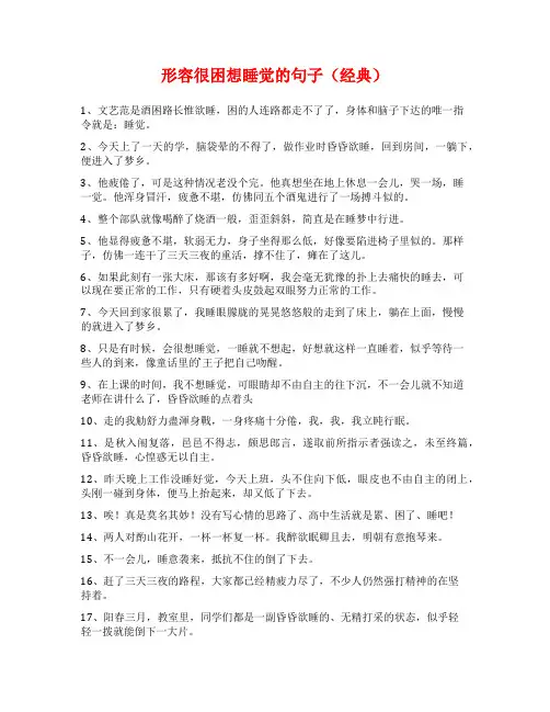 形容很困想睡觉的句子(经典)