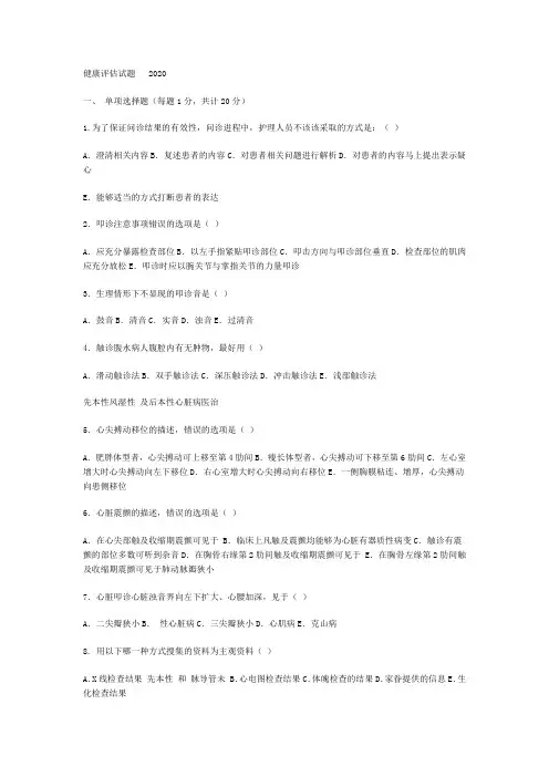 河大09护理考前三套题：健康评估心理药理附答案
