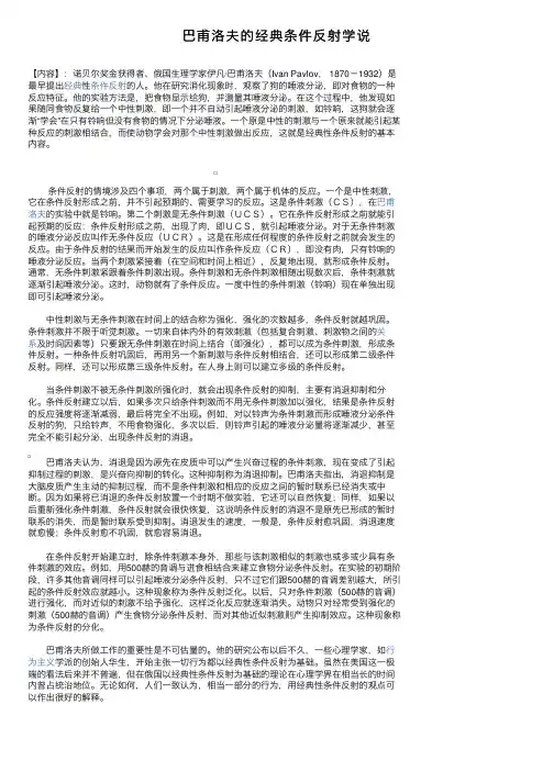 巴甫洛夫的经典条件反射学说