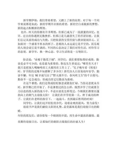 新学期伊始