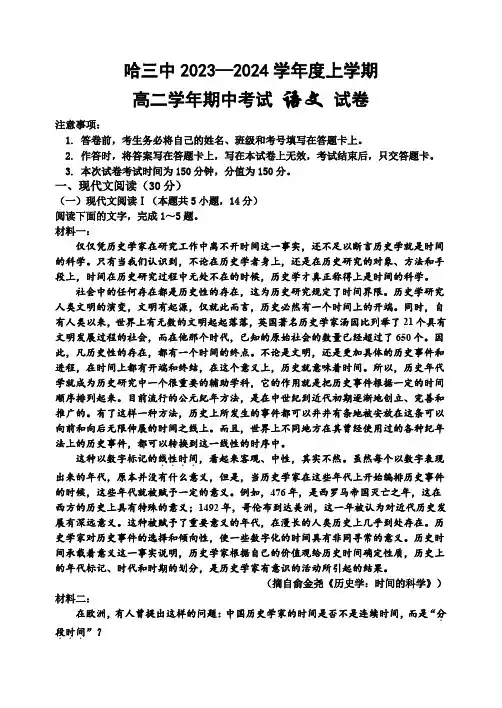 黑龙江省哈尔滨市第三中学2023-2024学年高二上学期期中考试语文