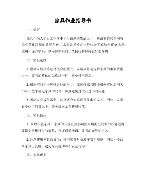 家具作业指导书