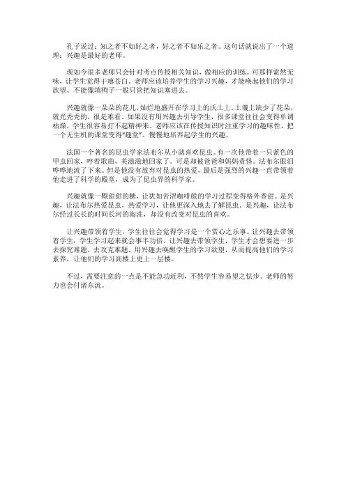兴趣是最好的老师_650字