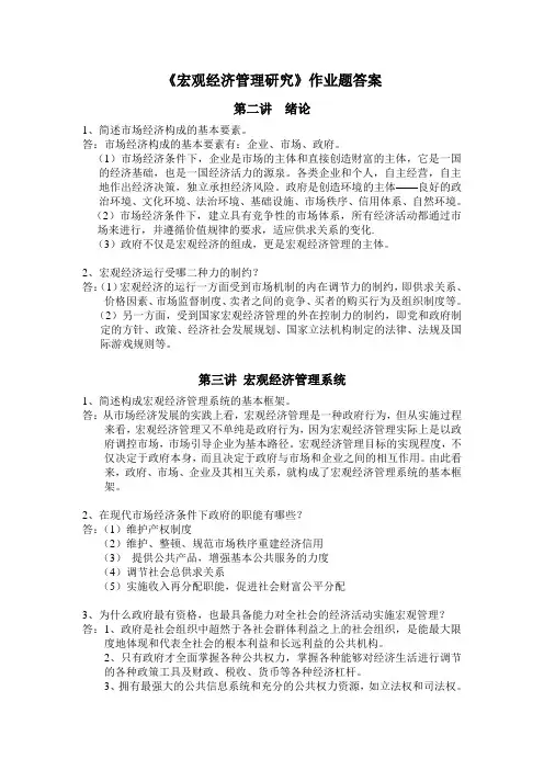 《宏观经济管理研究》作业题答案