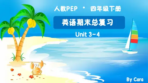 期末复习(课件)人教PEP版英语四年级下册