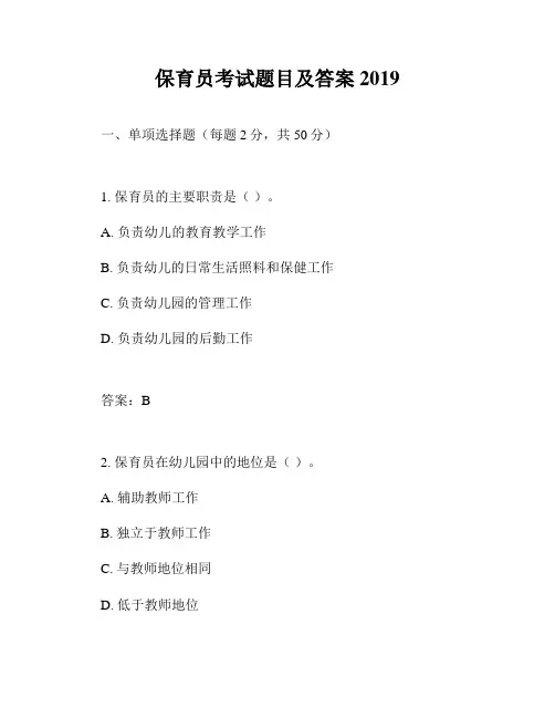 保育员考试题目及答案2019