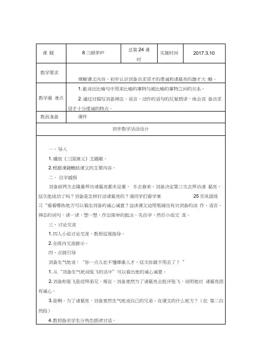 8.三顾茅庐(第二课时)