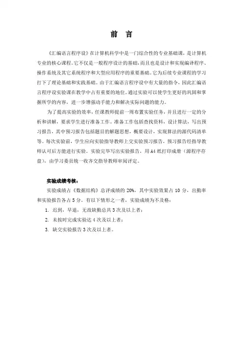 《汇编语言程序设计》实验指导书