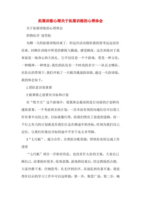 拓展训练心得关于拓展训练的心得体会