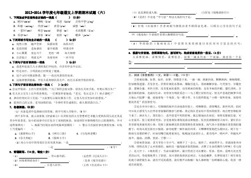 2013版七年级语文第一学期期末考试卷7