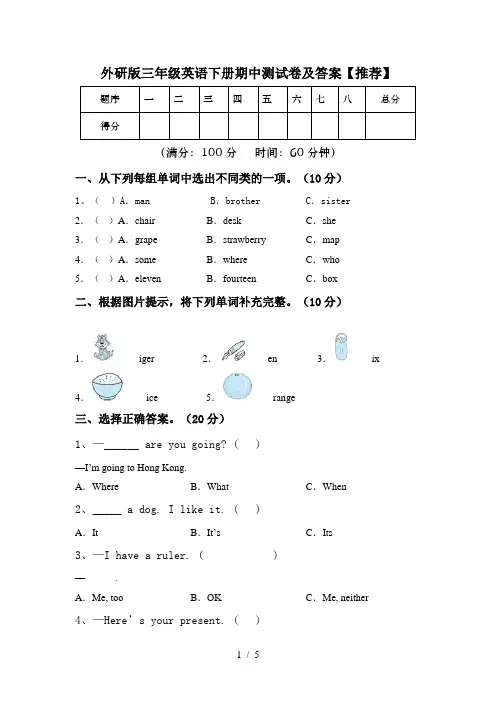 外研版三年级英语下册期中测试卷及答案【推荐】