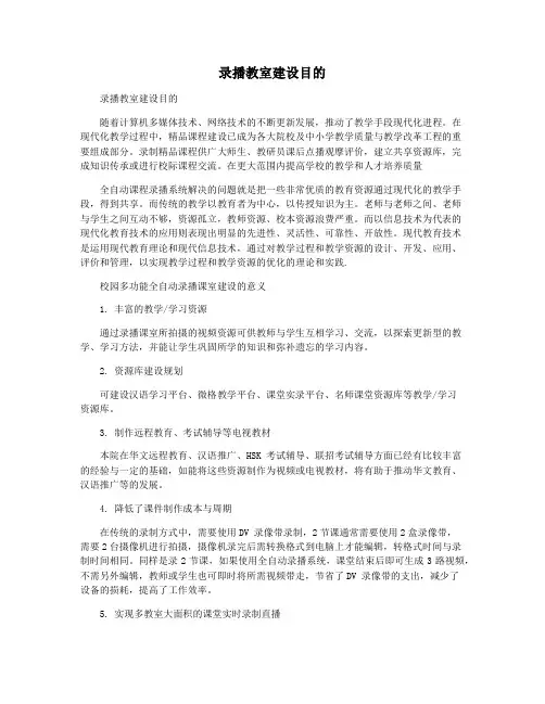 录播教室建设目的