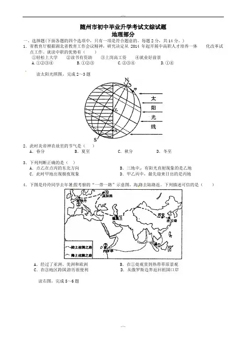 2020届湖北省随州市中考地理模拟试题(有答案)