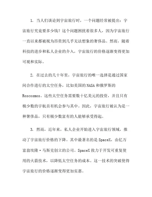 宇宙价格：宇宙旅行究竟要多少钱？
